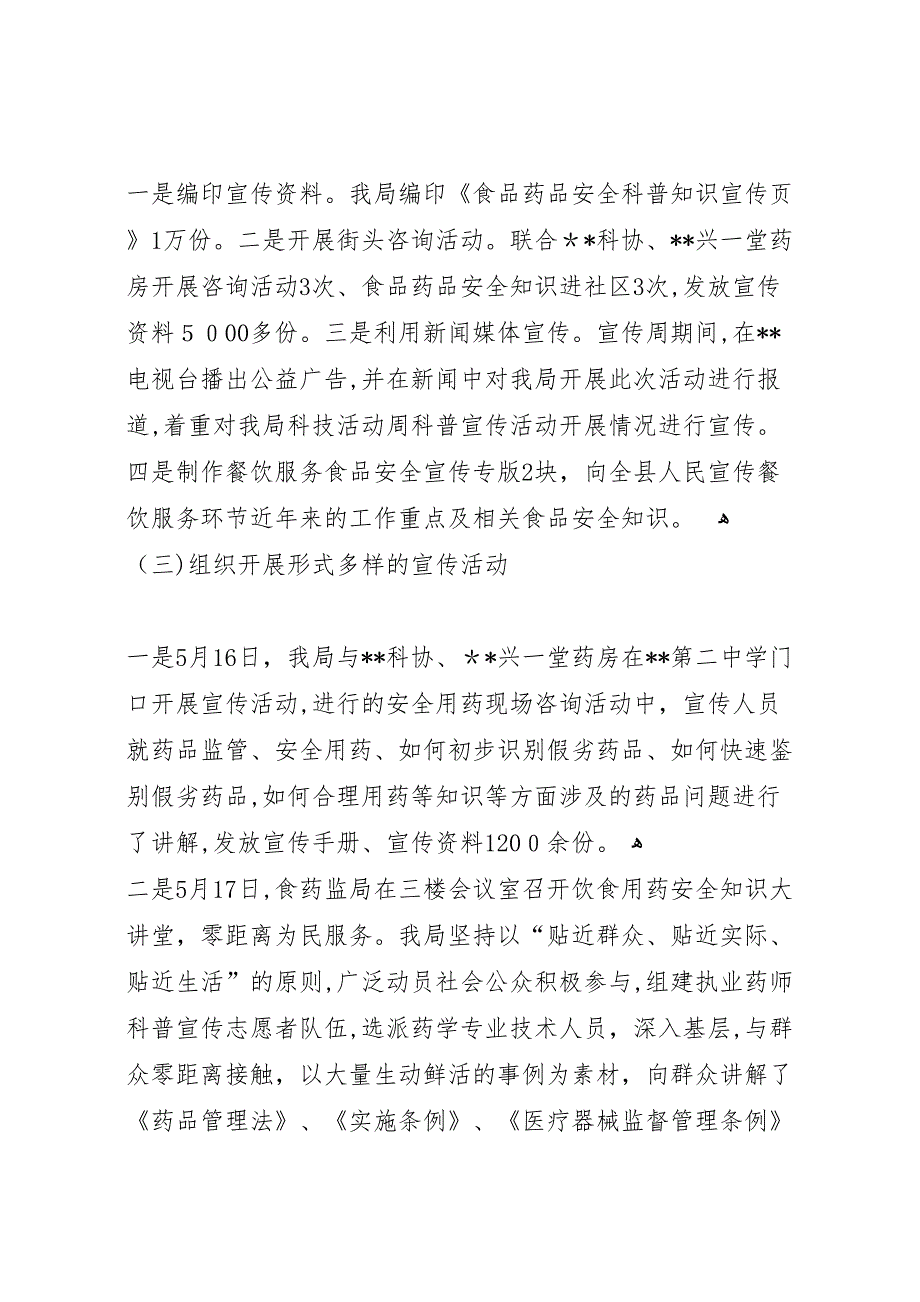 食品药品监督管理局科技活动周科普宣传活动总结_第2页