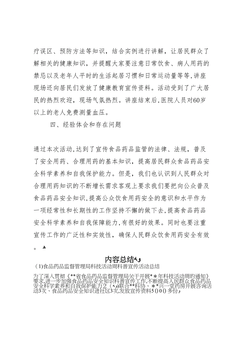 食品药品监督管理局科技活动周科普宣传活动总结_第4页