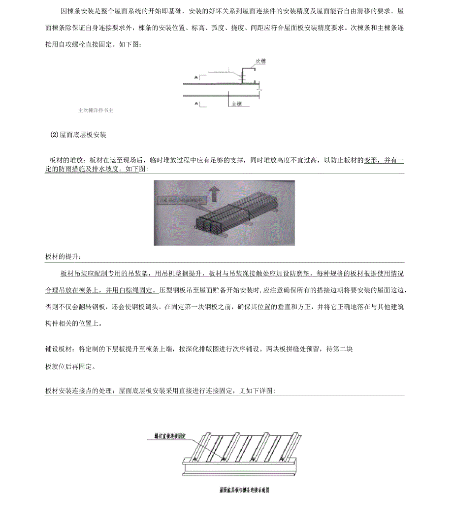 钢结构彩钢屋面板施工方案_第2页