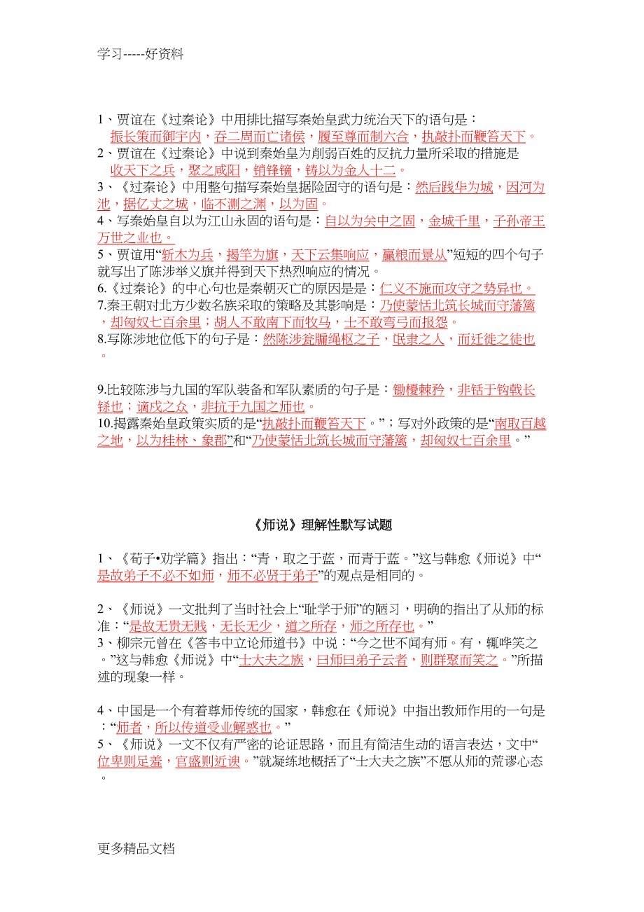 必修三情景默写试题及答案汇编(DOC 6页)_第5页