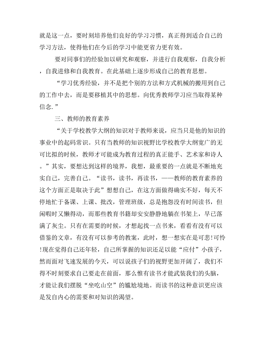 小学教师读苏霍姆林斯基《给教师的建议》心得体会【小学教师】.doc_第2页