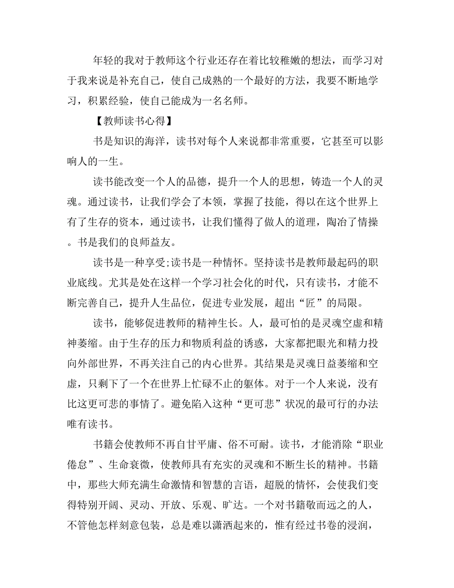 小学教师读苏霍姆林斯基《给教师的建议》心得体会【小学教师】.doc_第3页