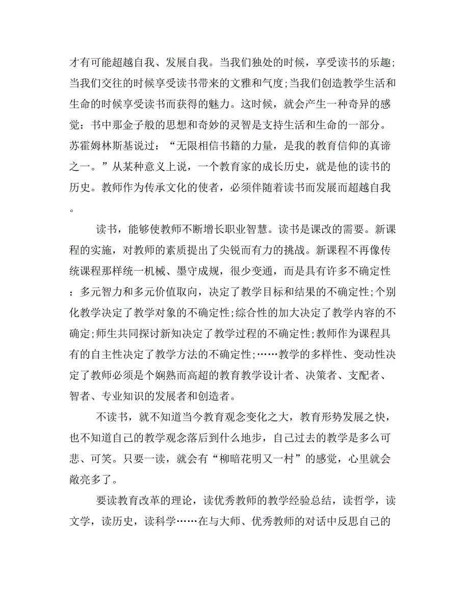 小学教师读苏霍姆林斯基《给教师的建议》心得体会【小学教师】.doc_第4页