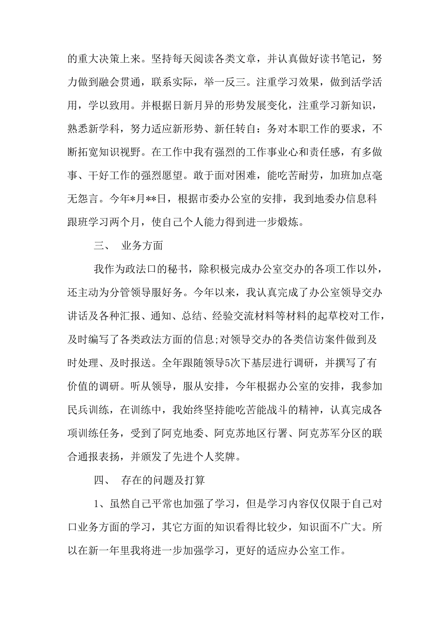 综合管理岗位工作总结_第2页