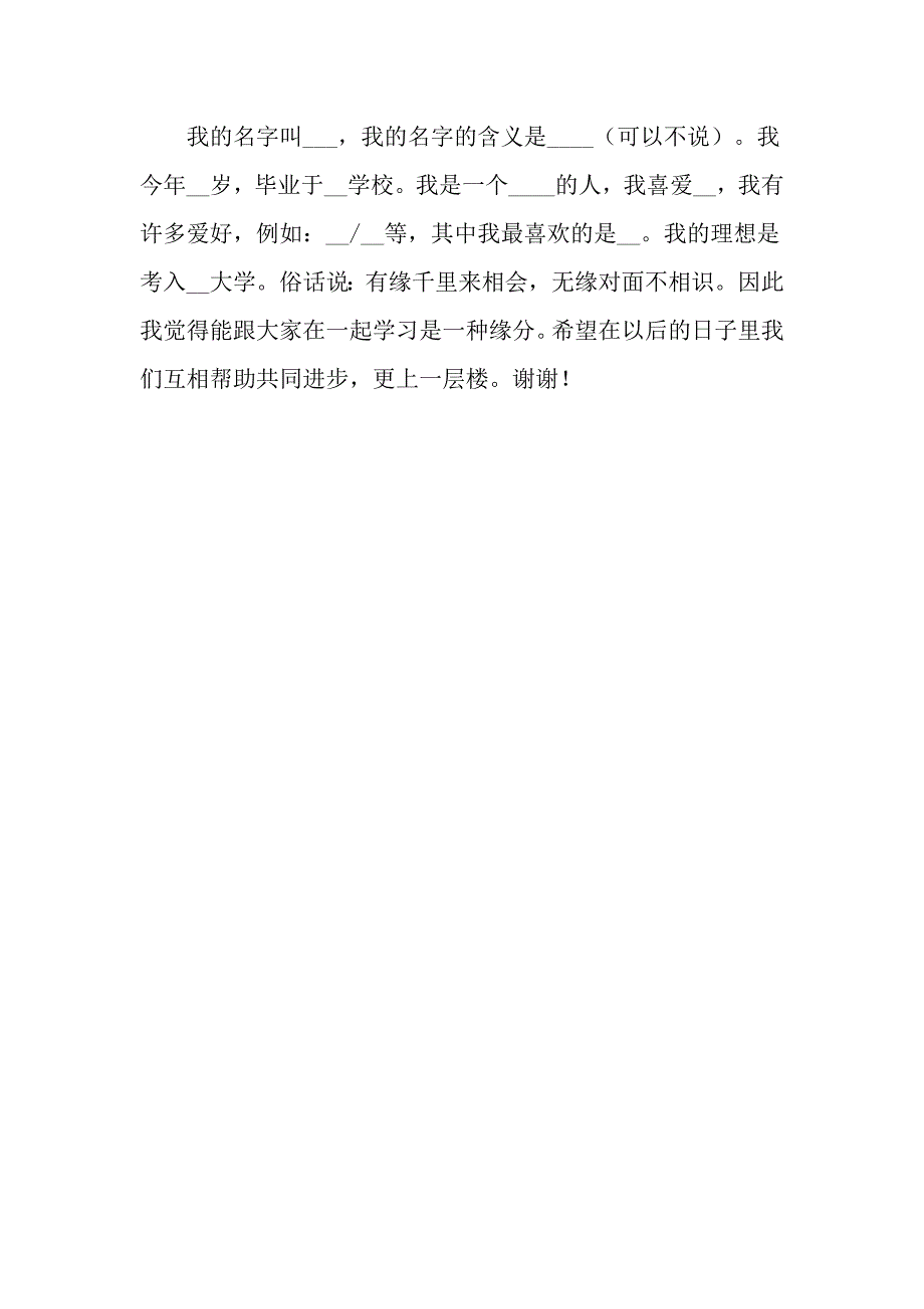 【汇编】关于开学新生自我介绍范文集锦五篇_第4页