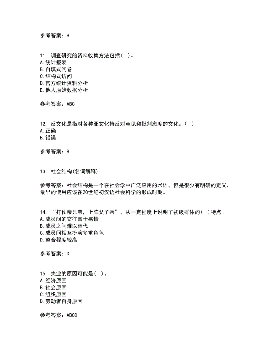 福建师范大学21秋《社会学原理》与方法在线作业二答案参考69_第3页