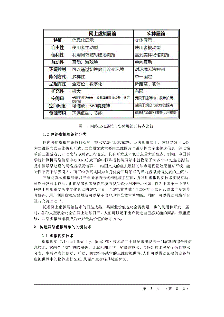 网络虚拟展馆的设计与发展趋势探析_第2页