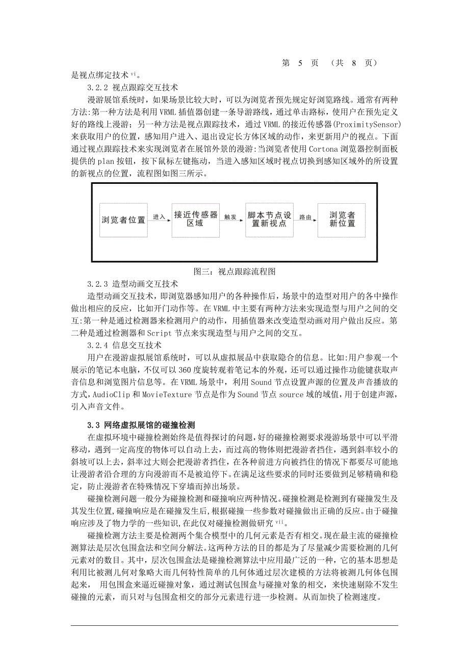 网络虚拟展馆的设计与发展趋势探析_第5页