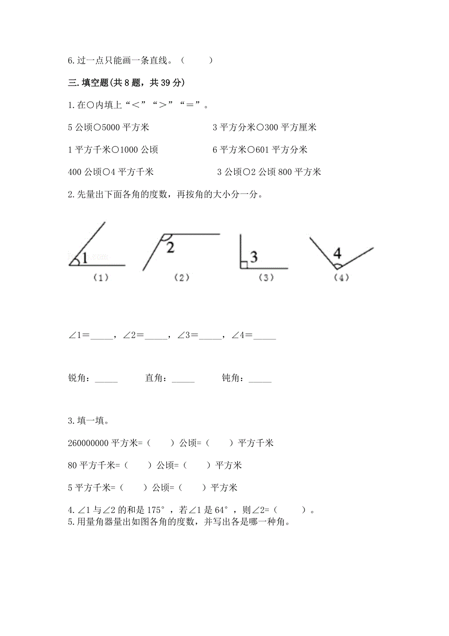 2022人教版四年级上册数学期中测试卷及完整答案【精品】.docx_第2页