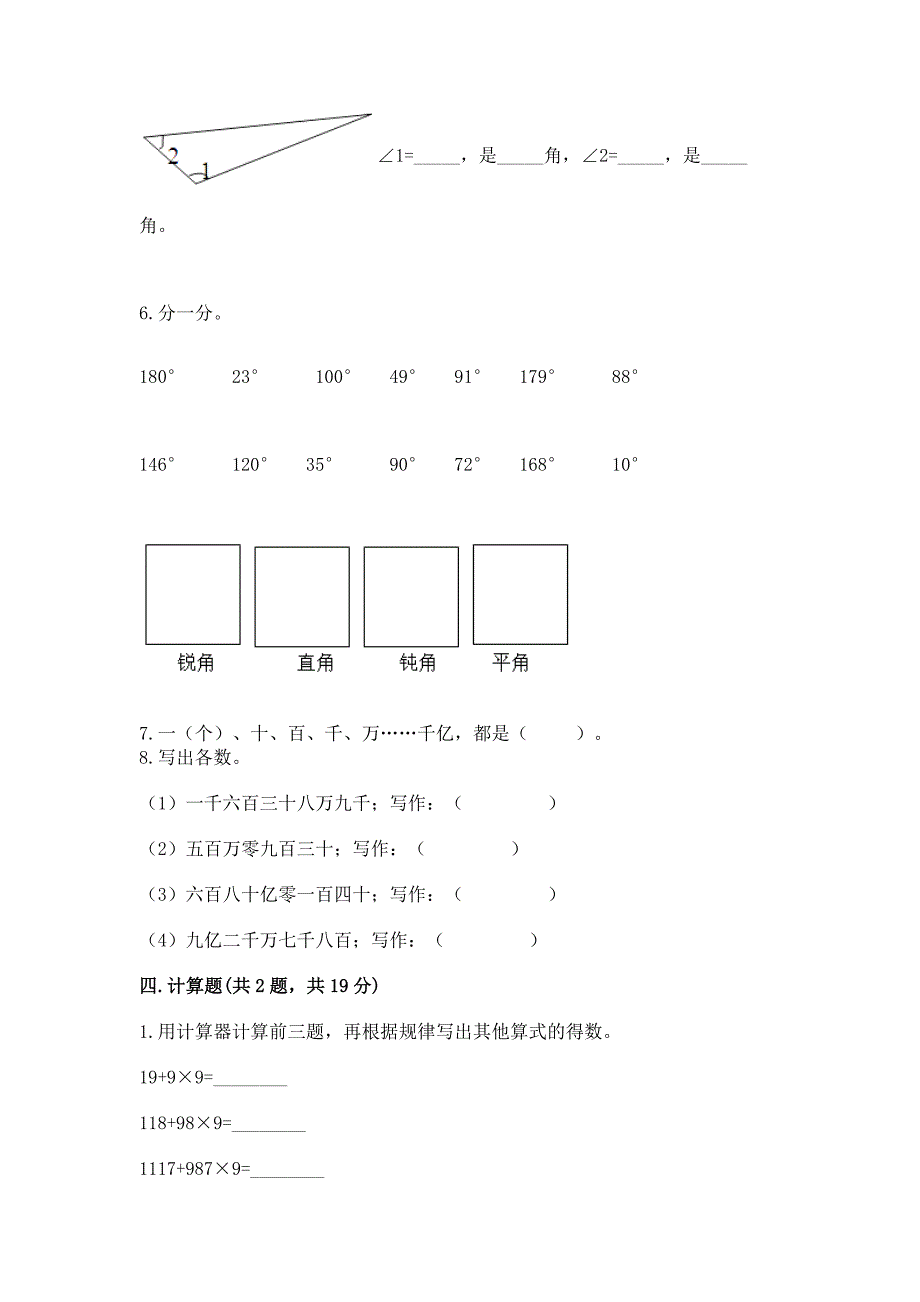 2022人教版四年级上册数学期中测试卷及完整答案【精品】.docx_第3页