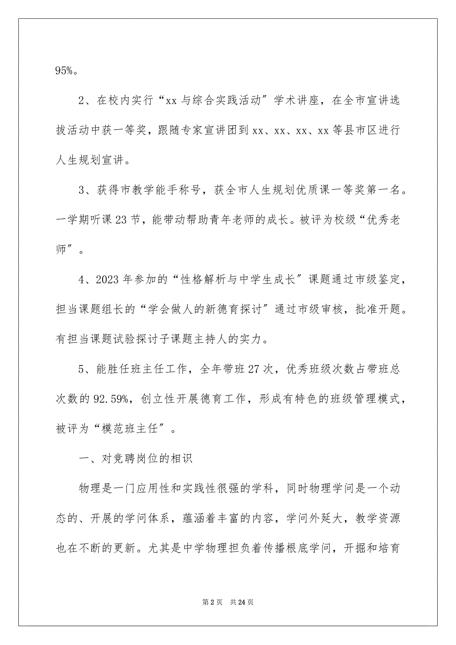 2023教师的竞聘演讲稿104范文.docx_第2页