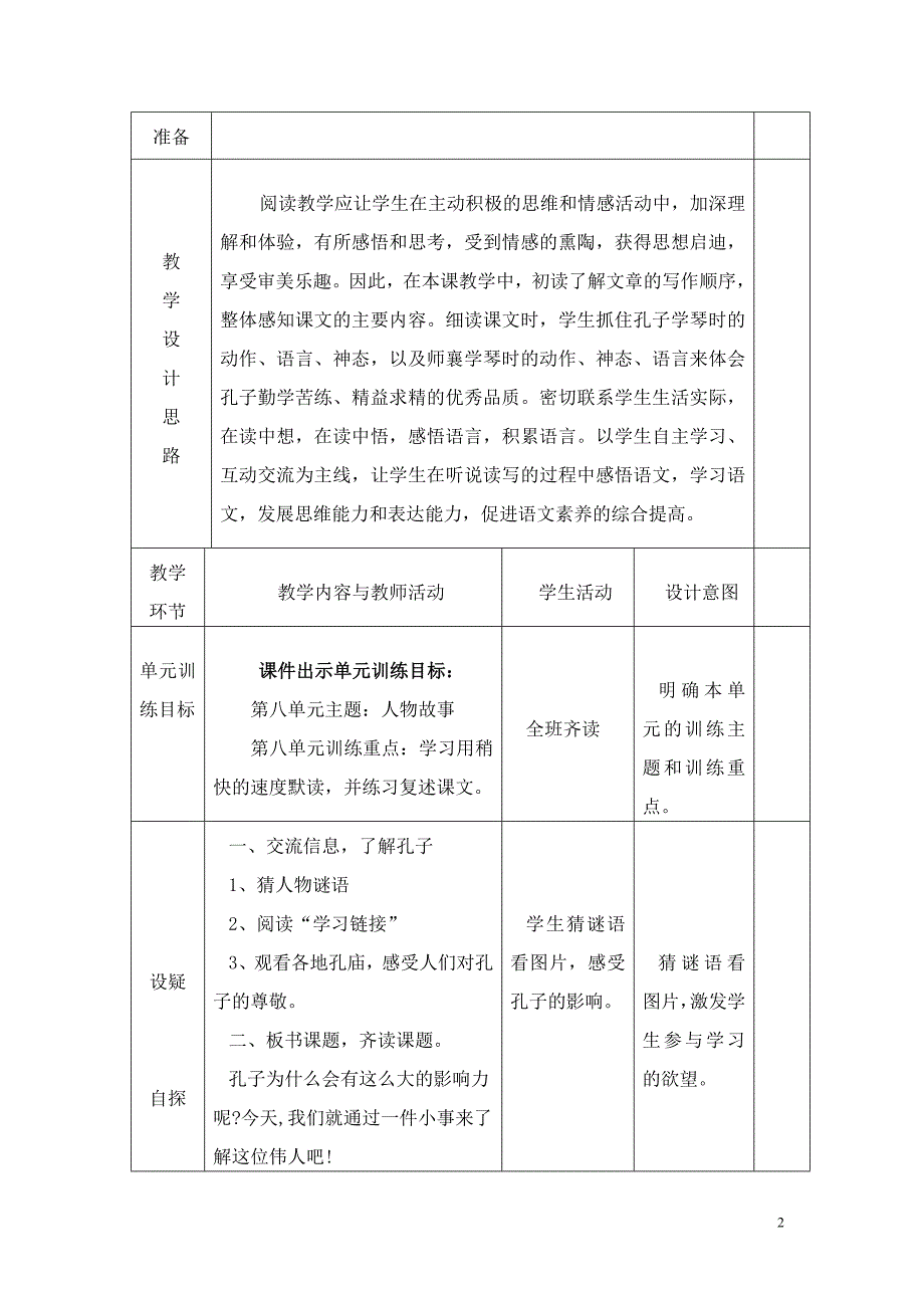 孔子学琴教学设计7教学文档_第2页