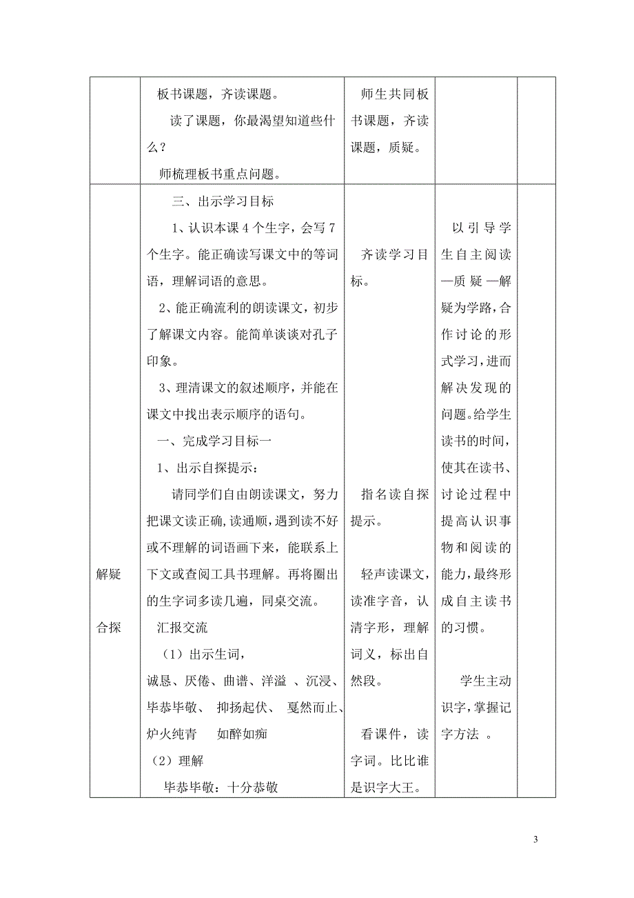 孔子学琴教学设计7教学文档_第3页