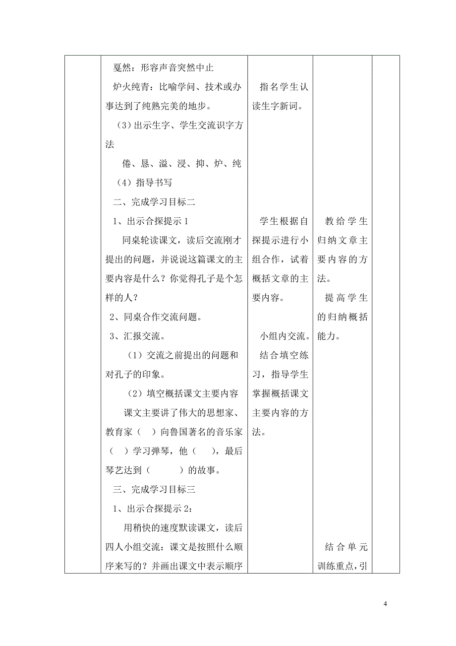 孔子学琴教学设计7教学文档_第4页