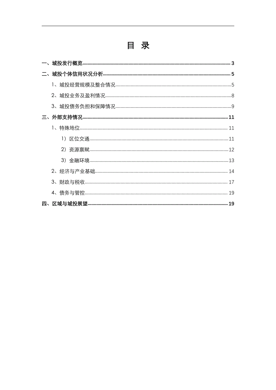 东方金诚：2023年江西省城投公司信用风险展望_第2页