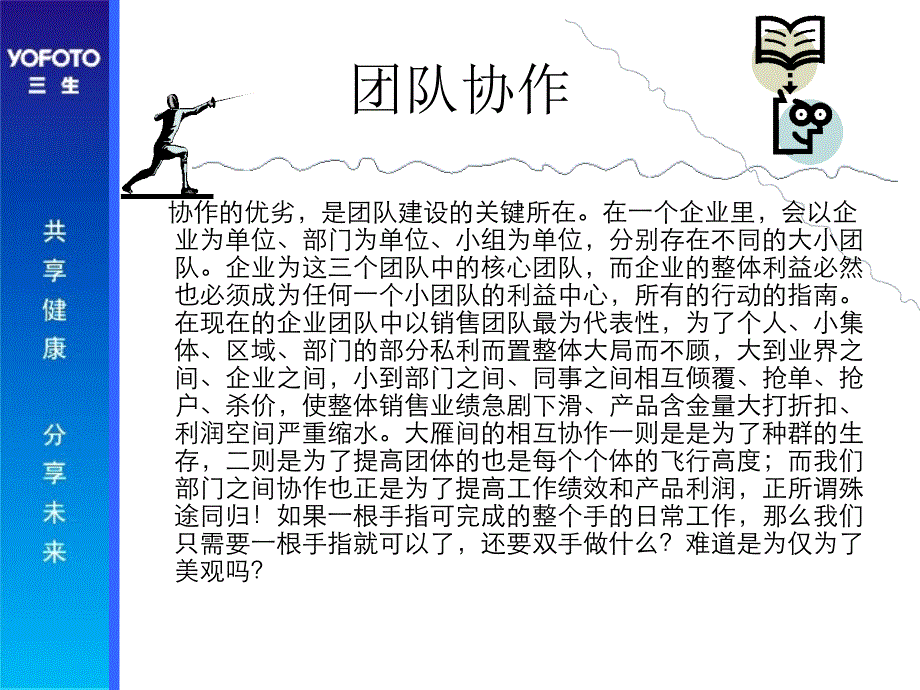 团队建设的核心精神_第4页