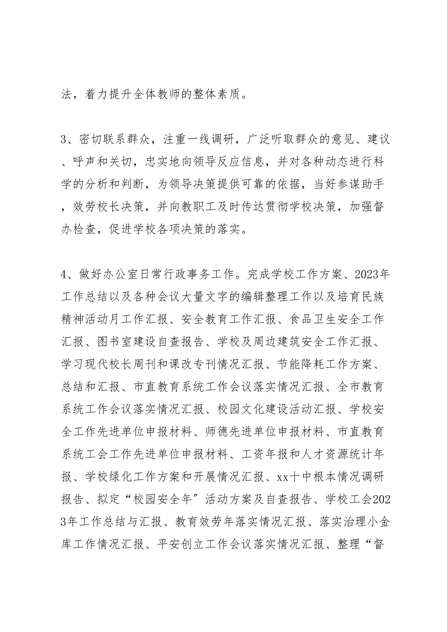 2023年学校办公室工作汇报总结字1.doc_第2页