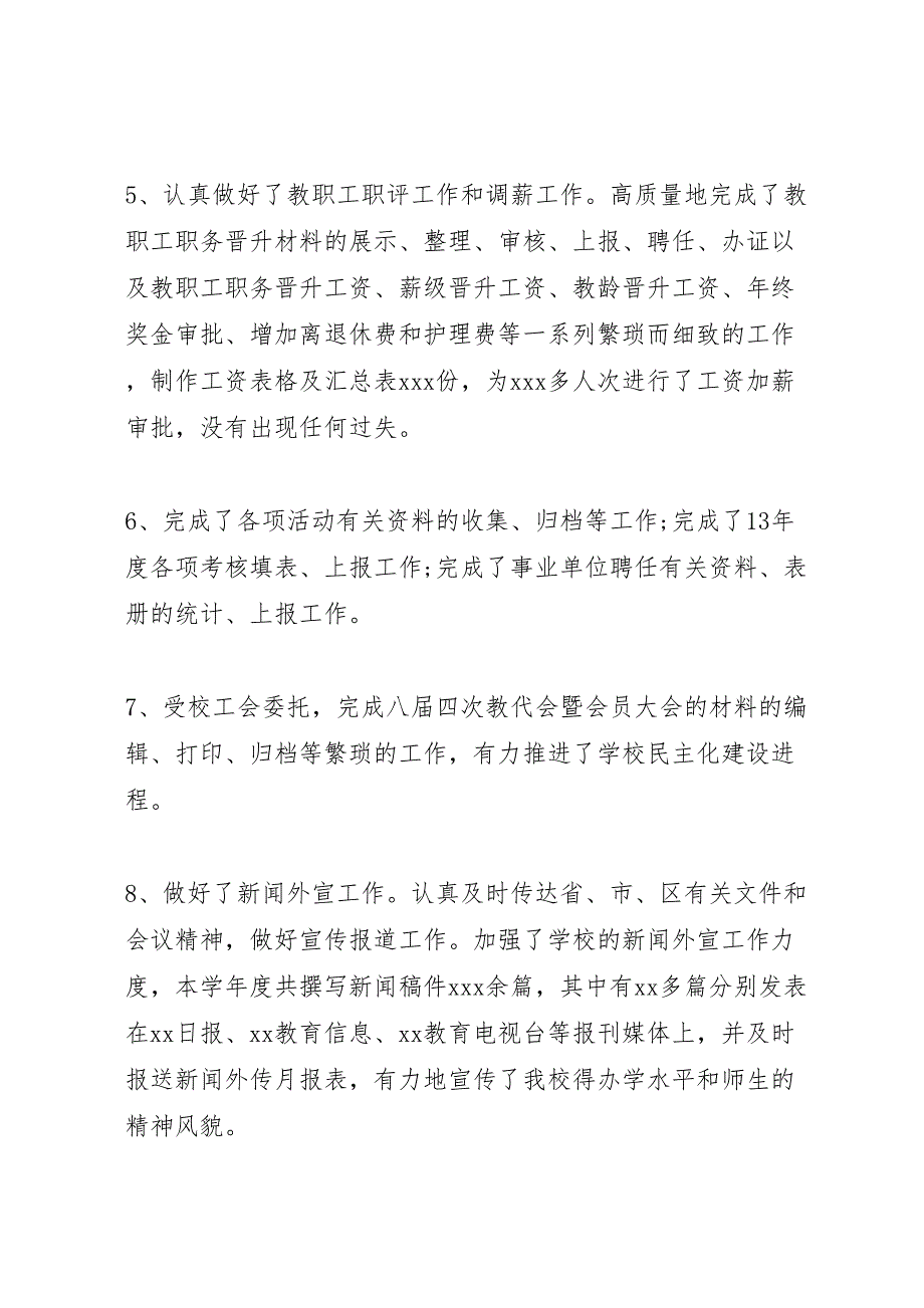 2023年学校办公室工作汇报总结字1.doc_第4页