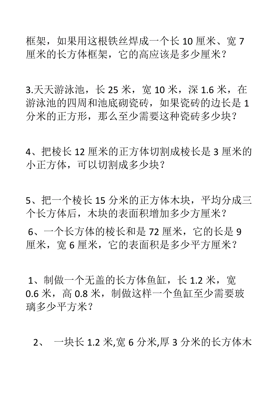 五年级下册表面积和体积练习题_第2页