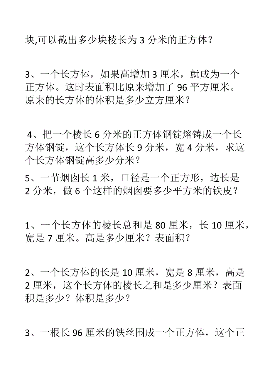 五年级下册表面积和体积练习题_第3页