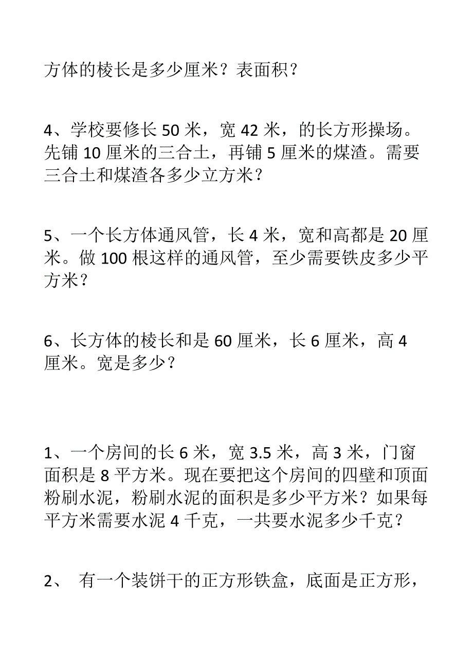 五年级下册表面积和体积练习题_第4页