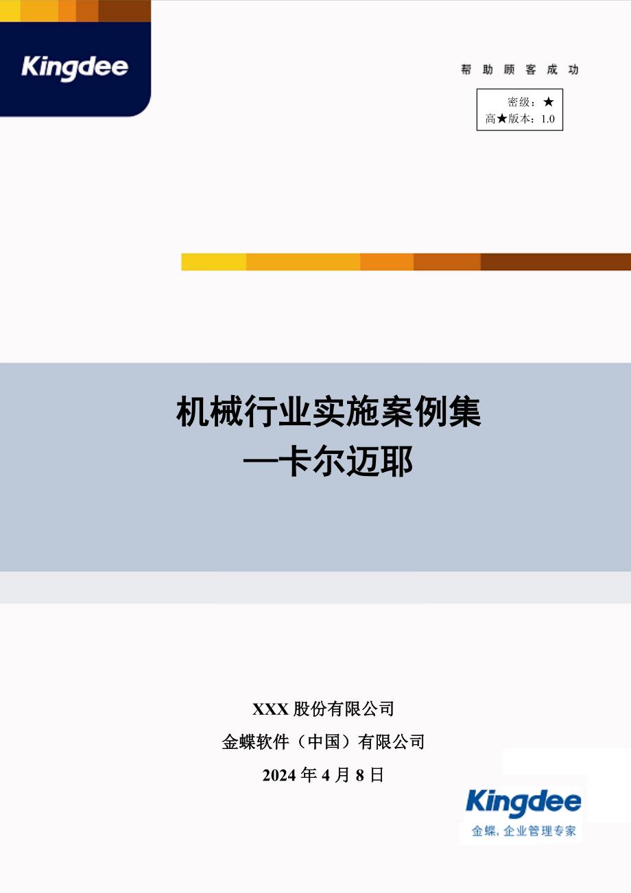 007 卡尔迈耶实施案例_第1页