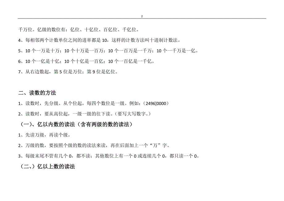 (word完整版)人教版小学四年级数学上册知识点整理与归纳.doc_第2页