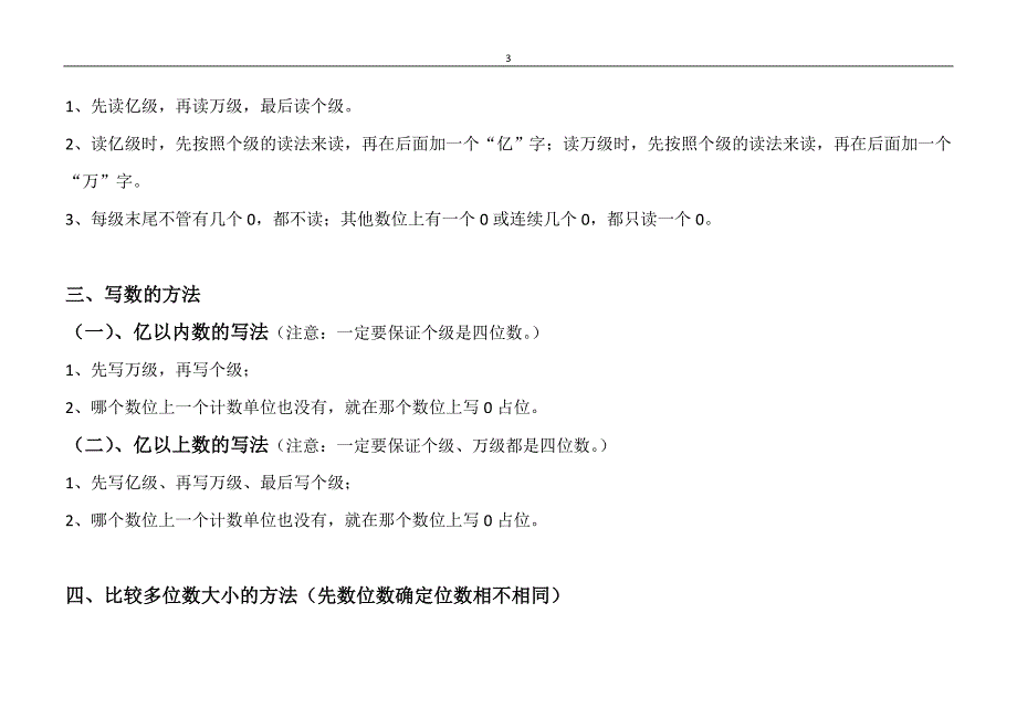 (word完整版)人教版小学四年级数学上册知识点整理与归纳.doc_第3页