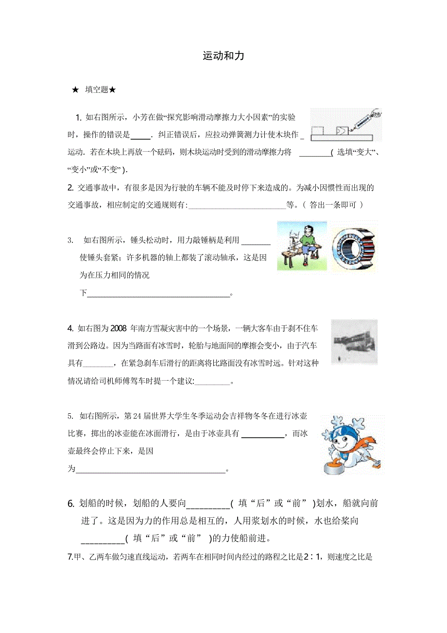 2021年中考物理专题训练运动和力_第1页