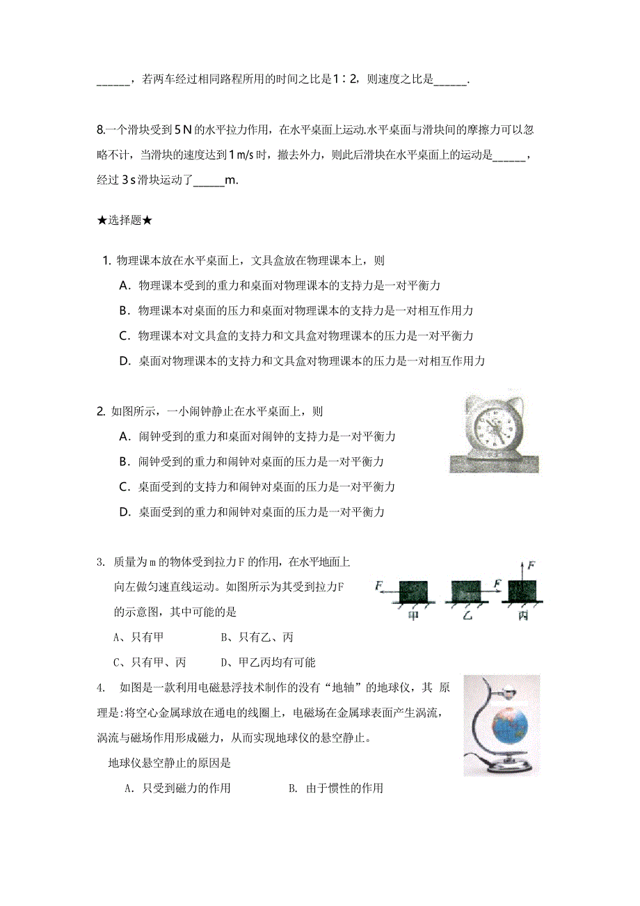 2021年中考物理专题训练运动和力_第2页