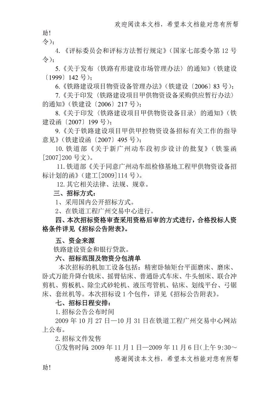 广州动车段工程建管甲供物资采购_第2页