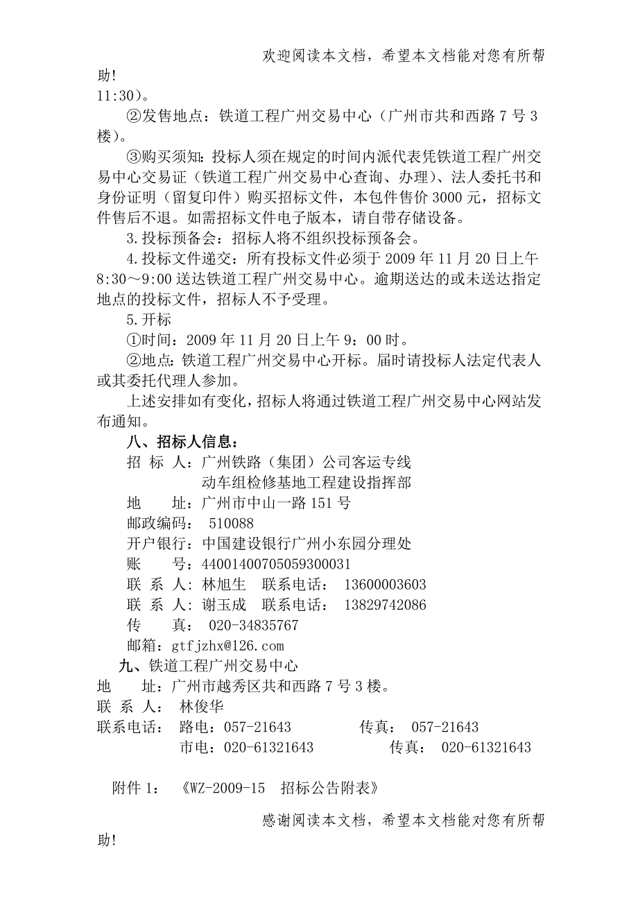 广州动车段工程建管甲供物资采购_第3页