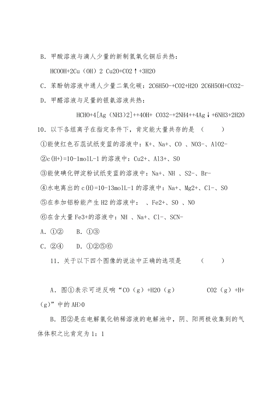 高三化学模拟试题及答案.docx_第2页