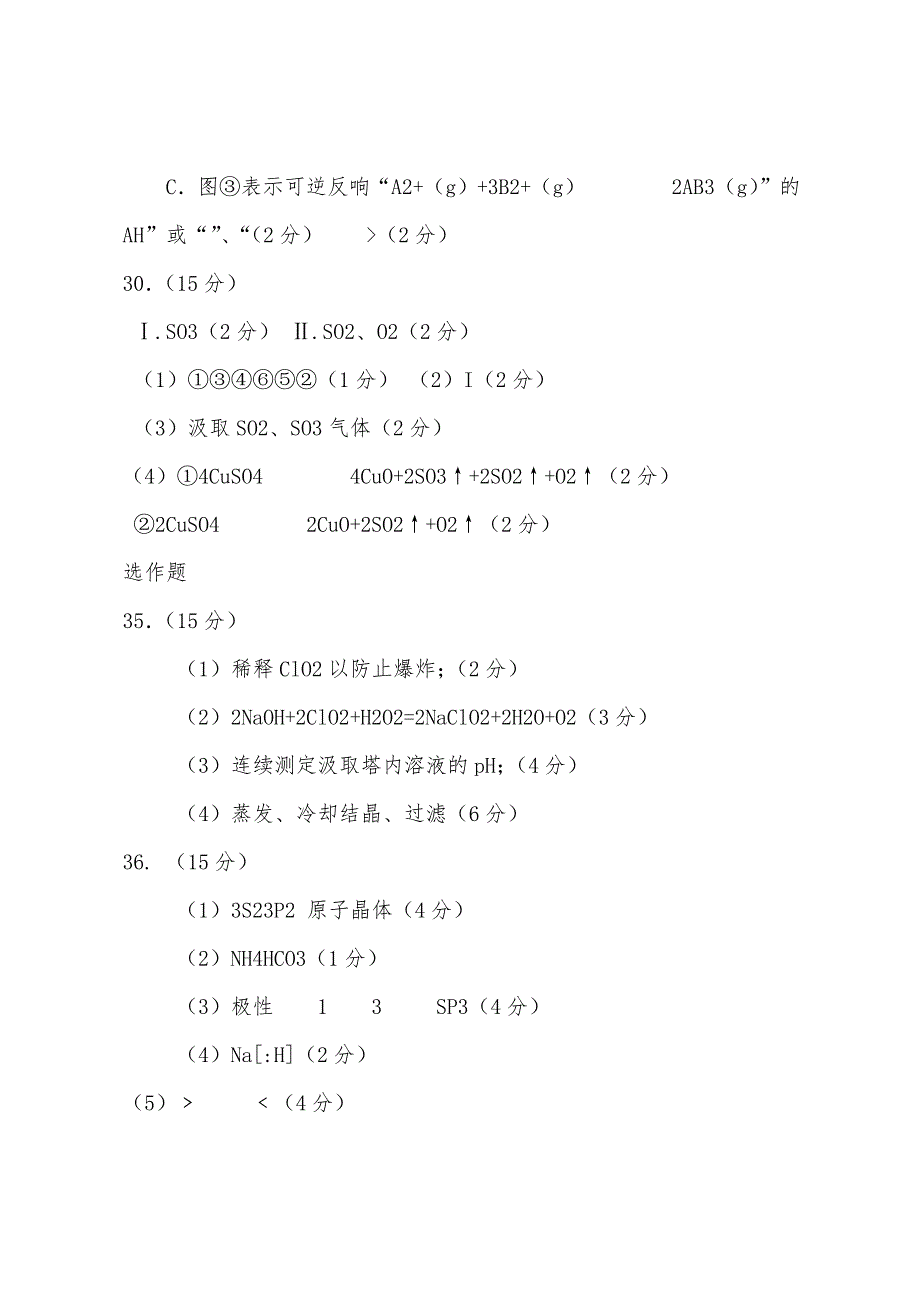 高三化学模拟试题及答案.docx_第3页