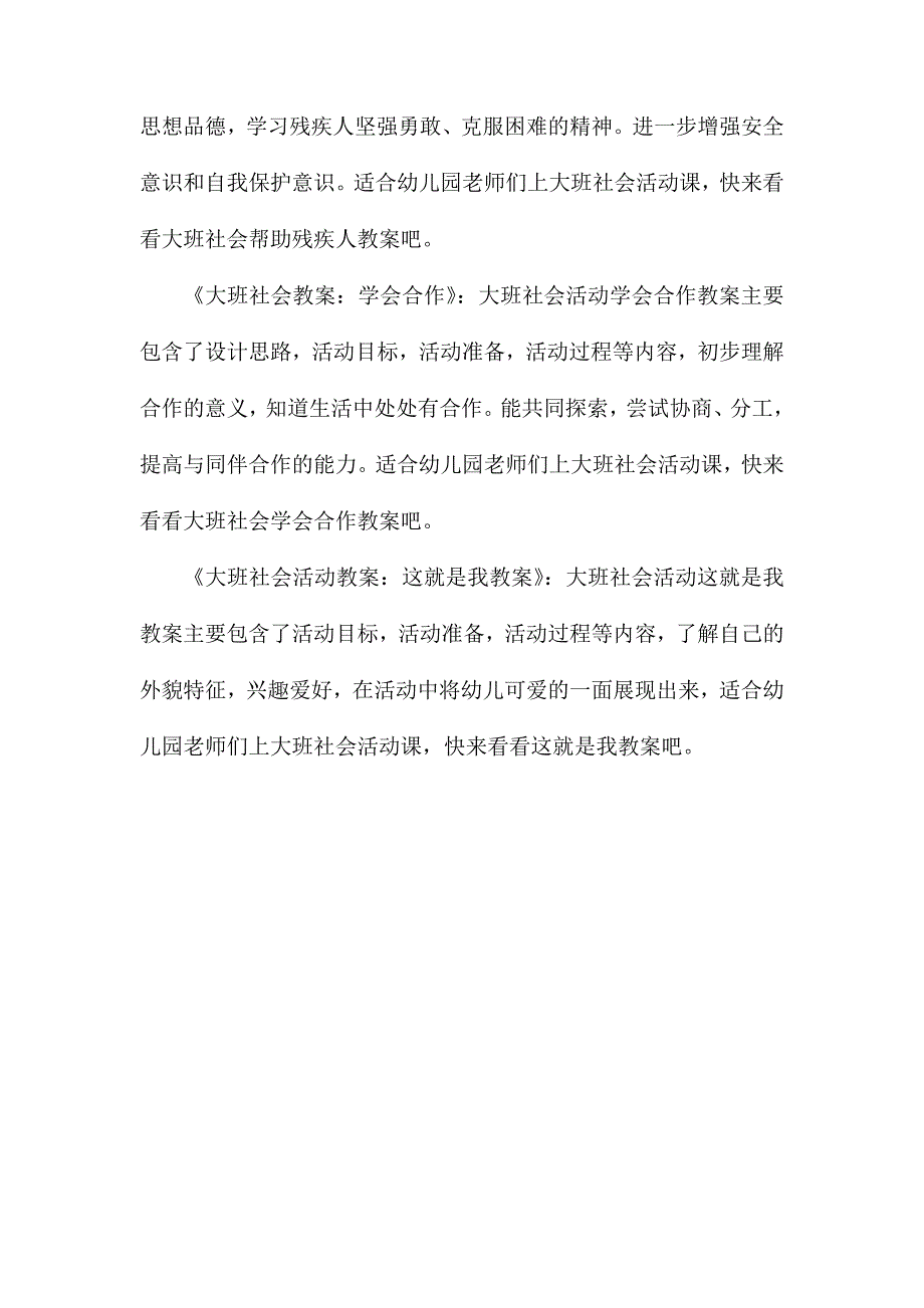 大班社会邮递员好教案反思_第4页