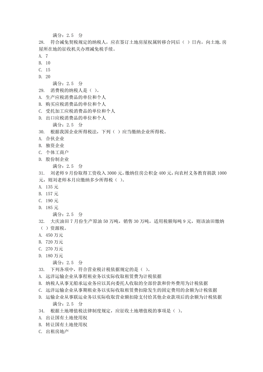 西工大16春《税法》在线作业_第5页