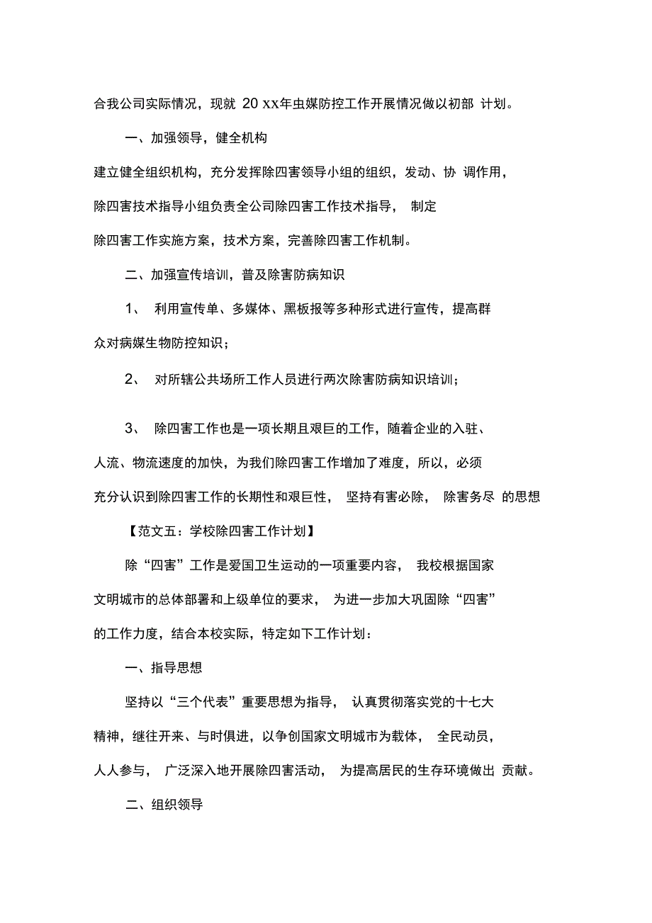 除四害工作计划_第4页