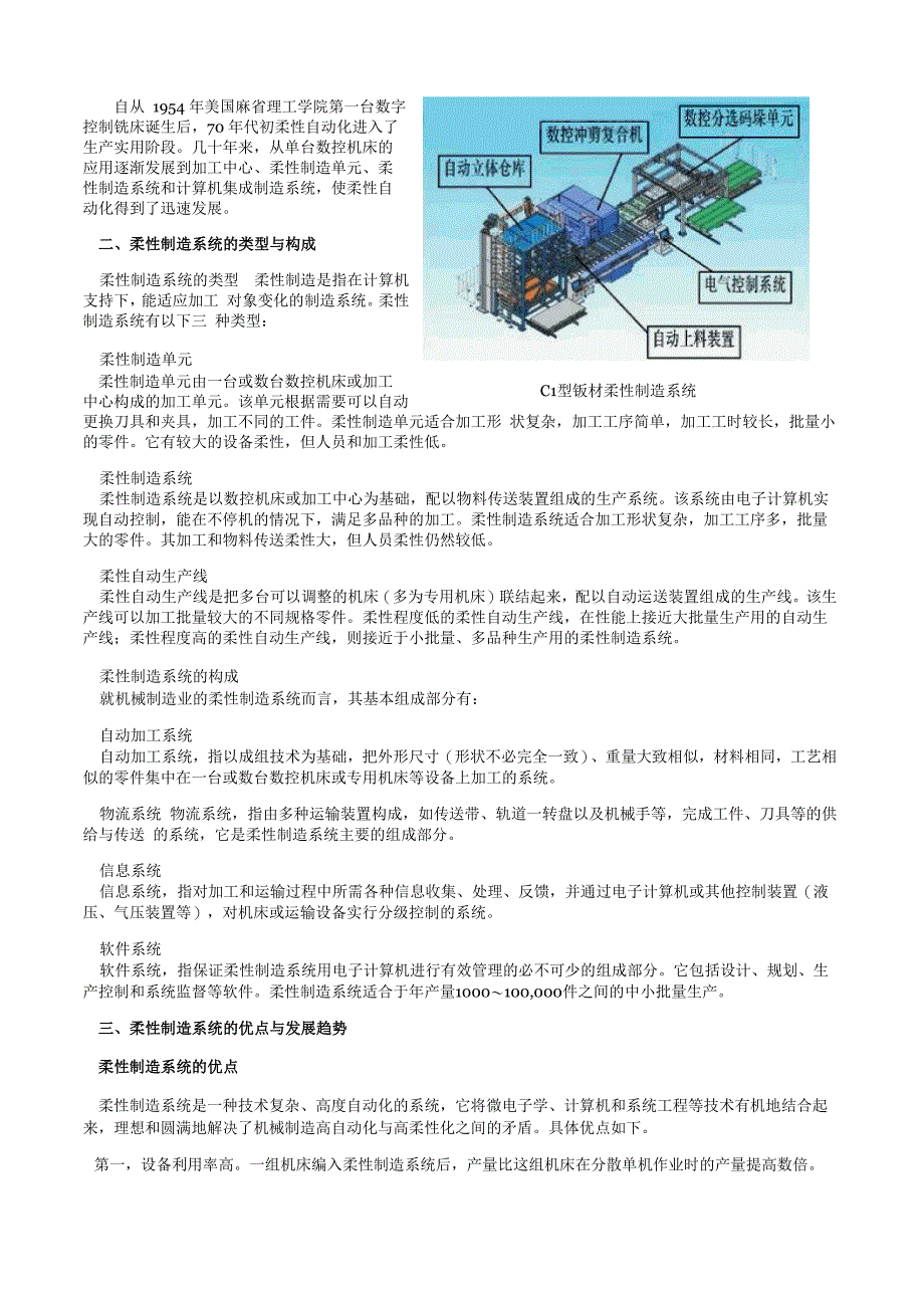 现代先进制造技术综述_第4页