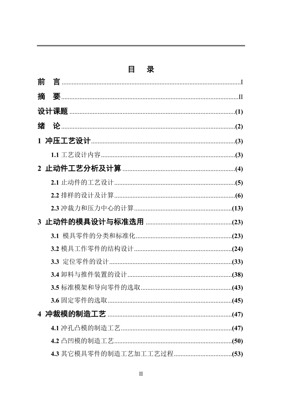 止动件冲压模具设计与制造说明书.doc_第4页