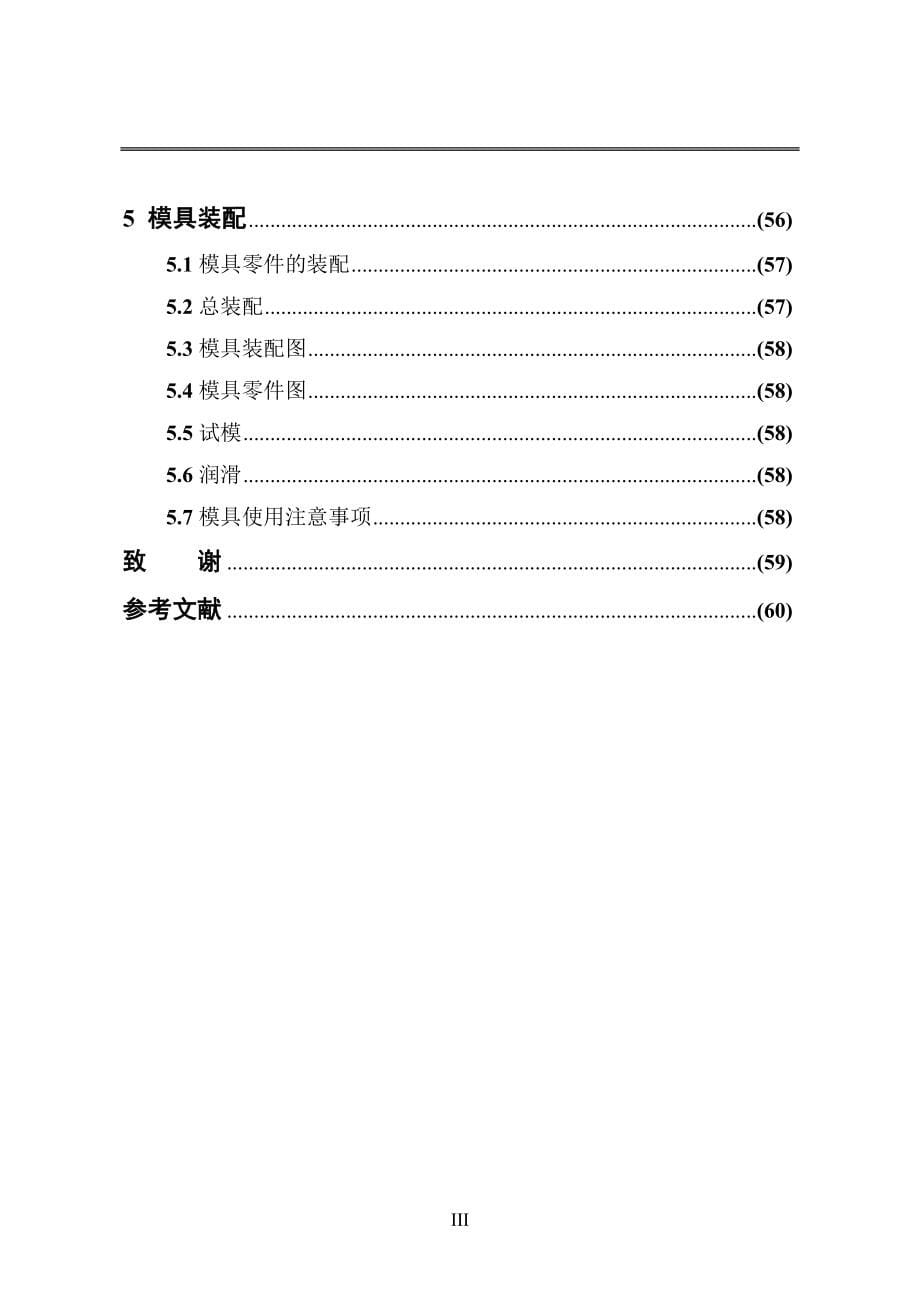 止动件冲压模具设计与制造说明书.doc_第5页