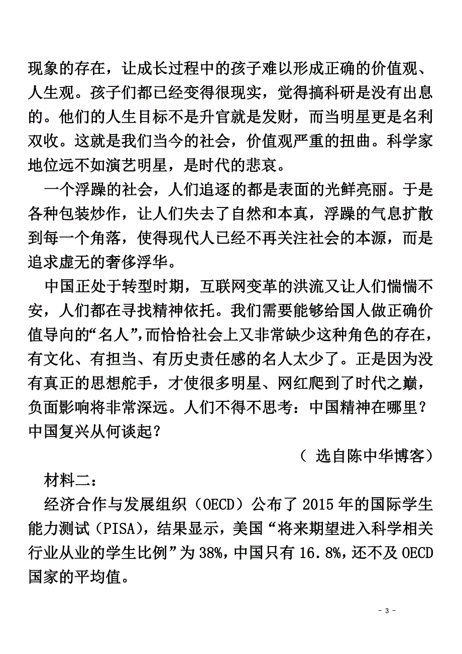 陕西省西安市长安区2021届高三语文上学期第五次质量检测试题_第3页