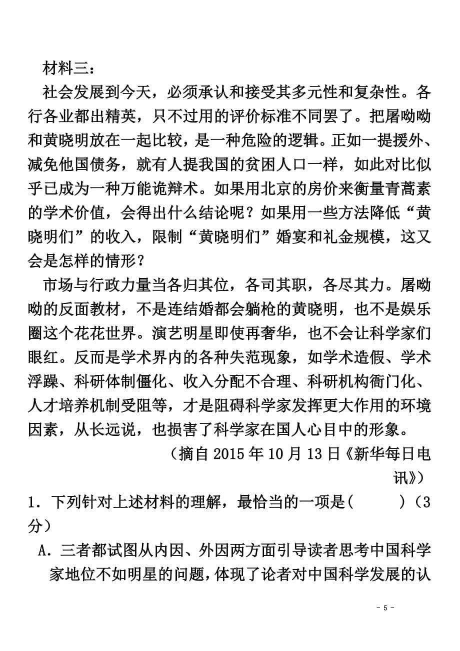 陕西省西安市长安区2021届高三语文上学期第五次质量检测试题_第5页