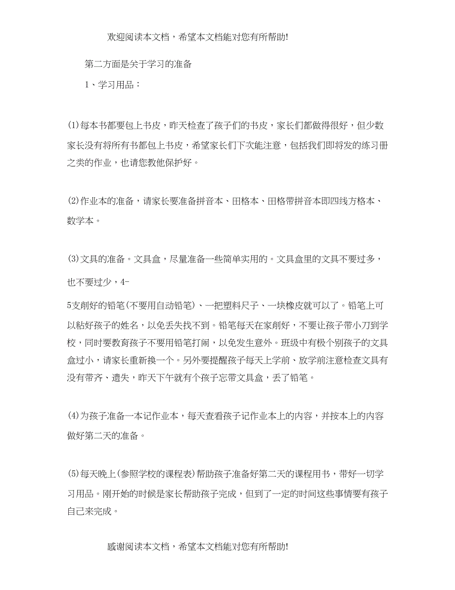 重新审视禁放令是明智之举演讲范文_第3页