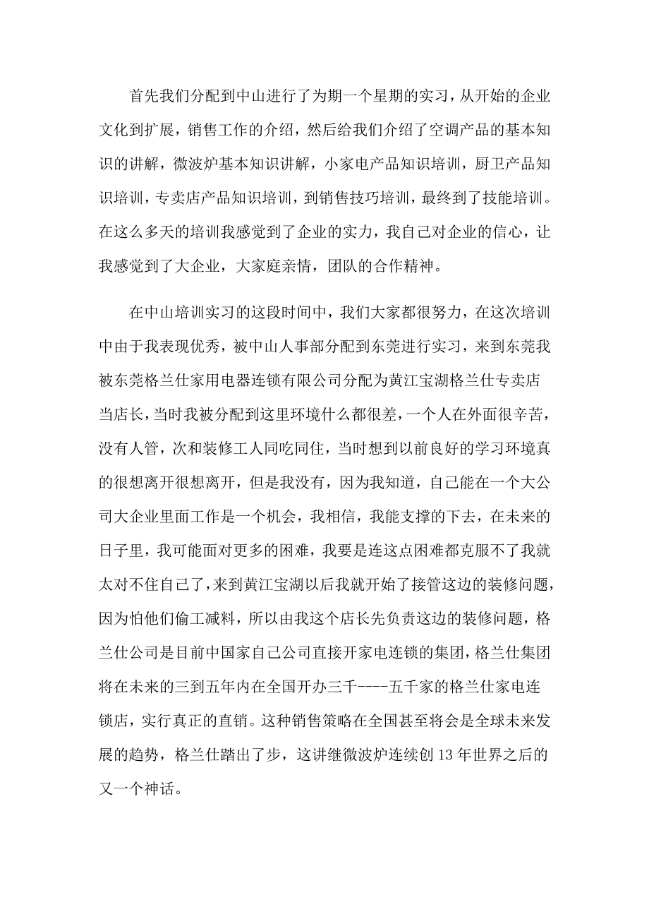 有关暑期实习报告范文七篇_第2页