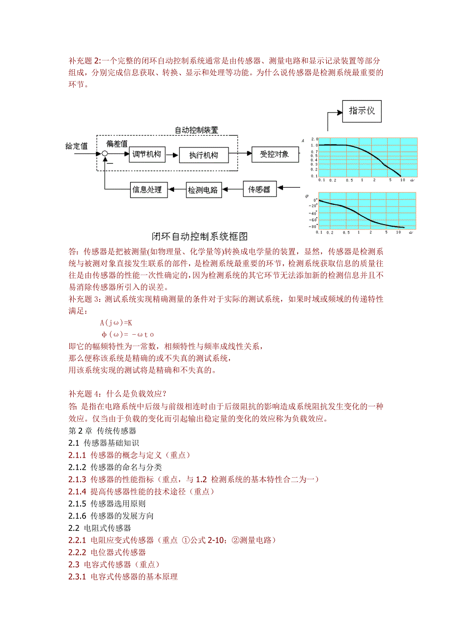 刘传玺版自动检测总结及课后习题答案.doc_第2页