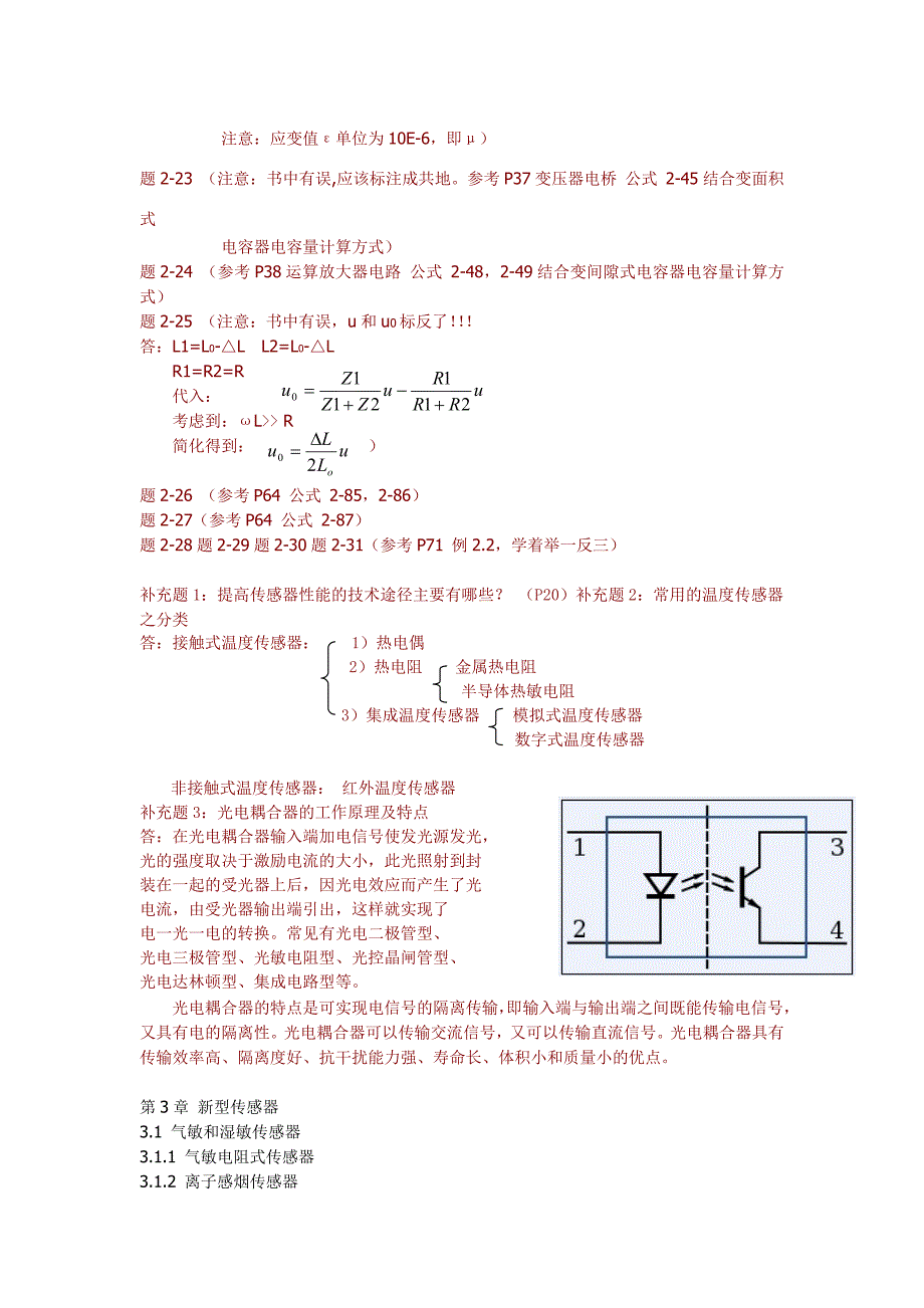 刘传玺版自动检测总结及课后习题答案.doc_第4页