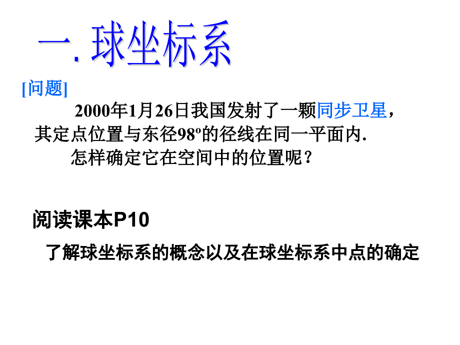 了解柱坐标、球坐标与直角坐标之间的变换公式_第2页