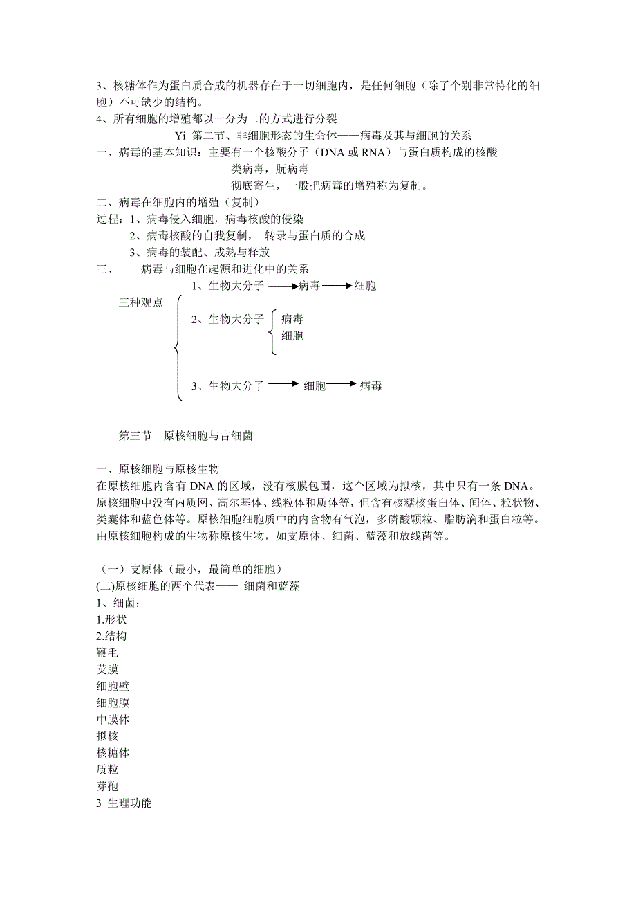 细胞生物学讲义word_第3页