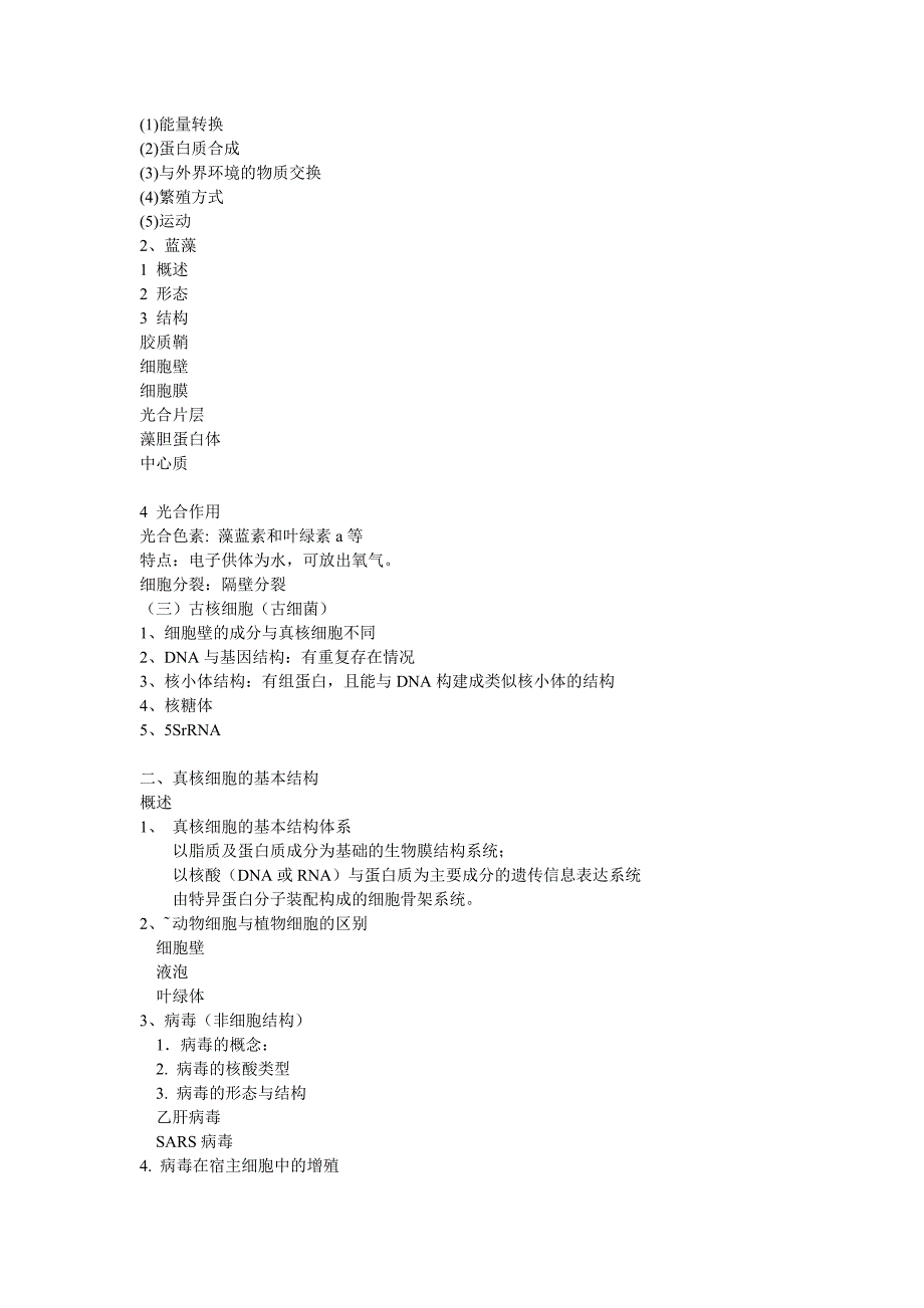 细胞生物学讲义word_第4页