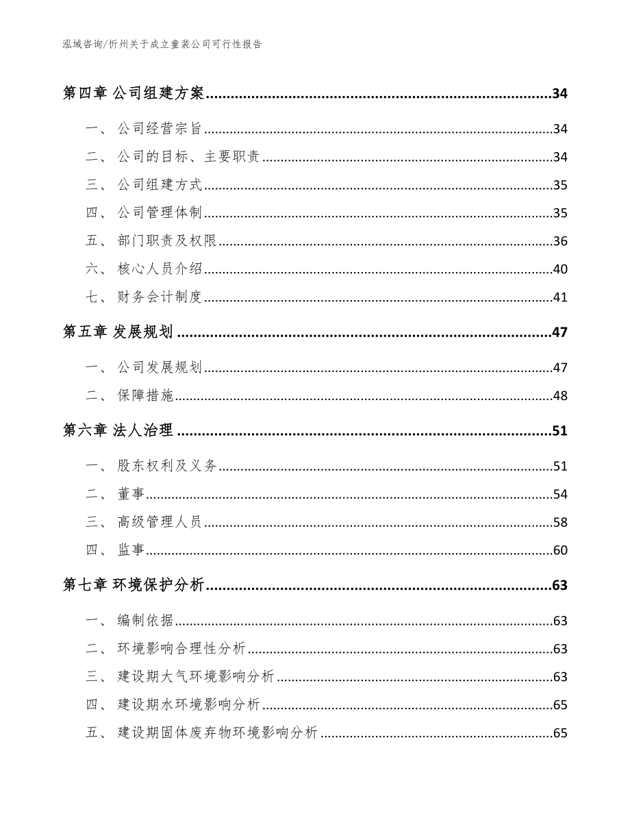 忻州关于成立童装公司可行性报告_第3页